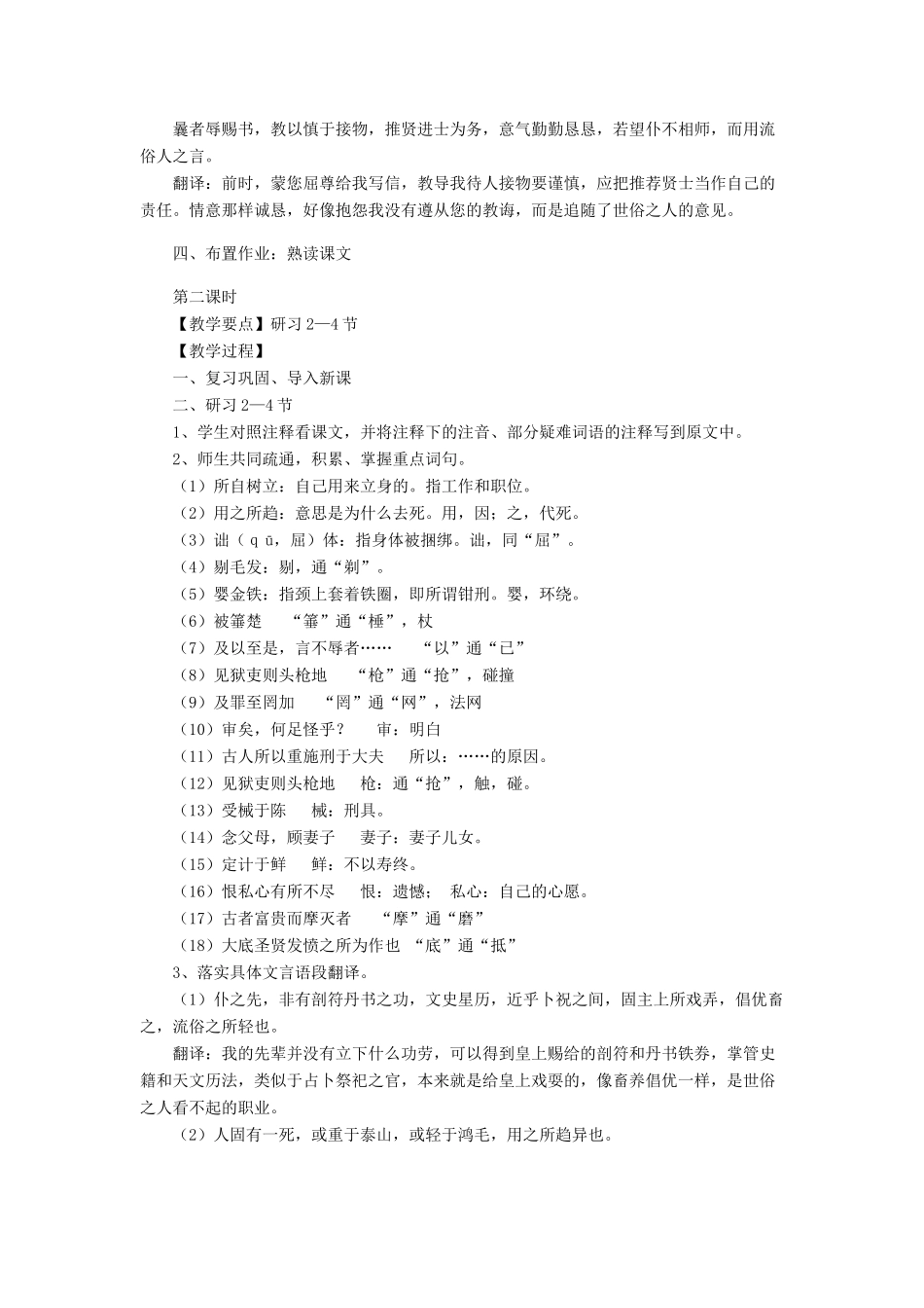 高中语文 第四单元之《报任安书（节选）》教案（1） 语文版必修1_第3页