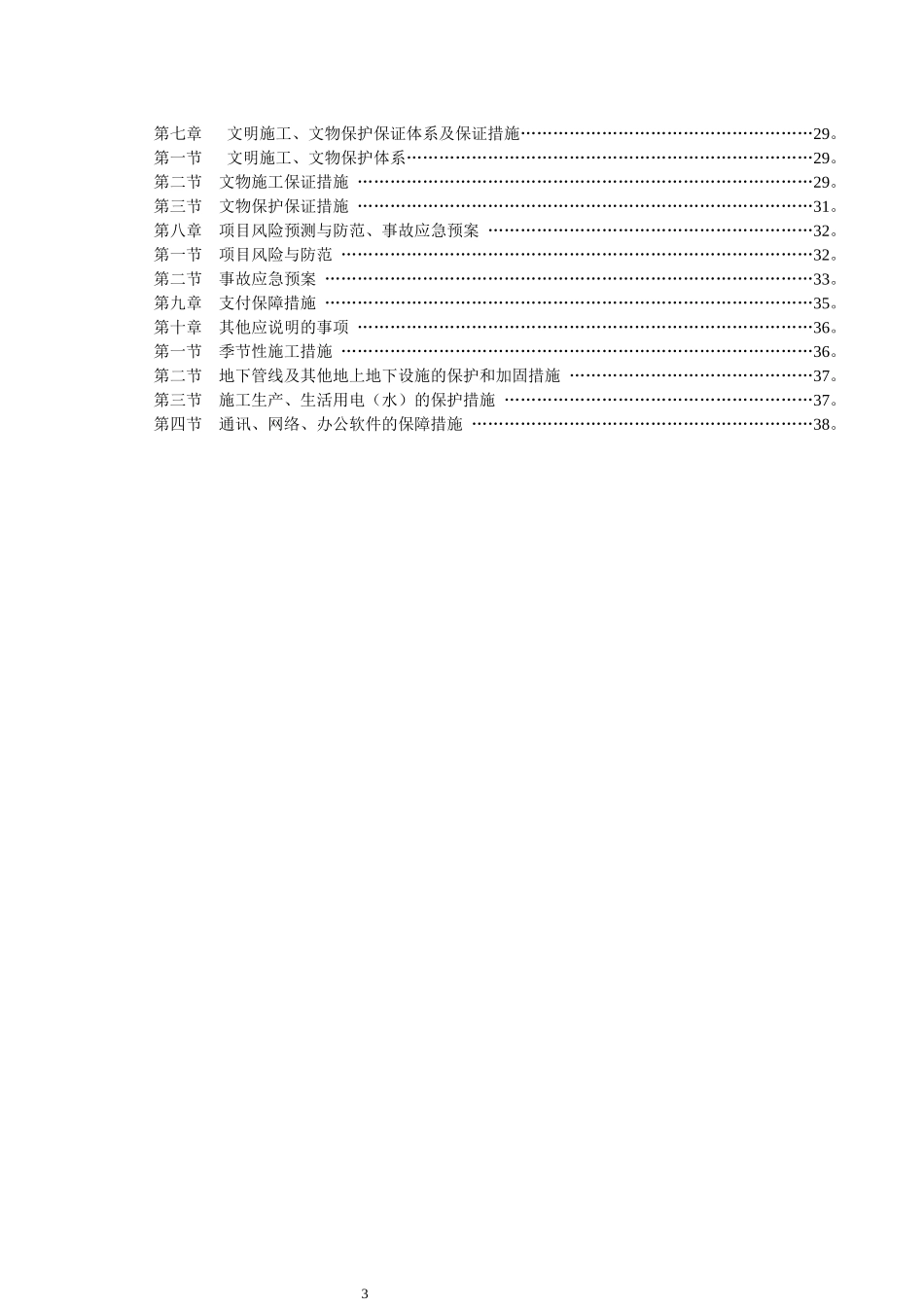 光伏项目进场交通道路建设施工组织设计概述_第3页