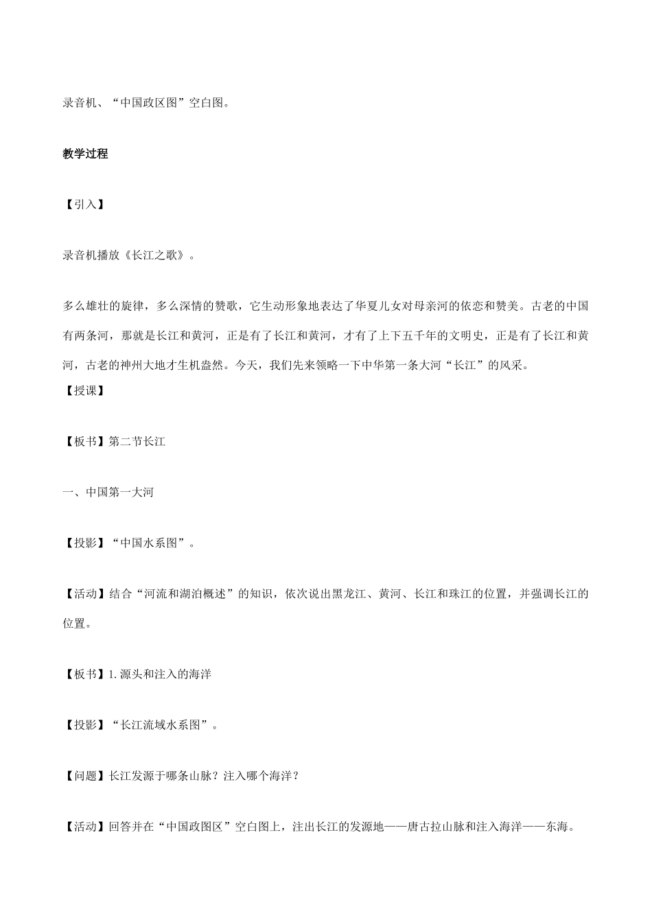 八年级地理中国的河流(2)新人教版_第2页