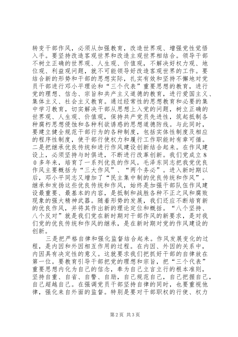 讲正气树新风心得之二_第2页