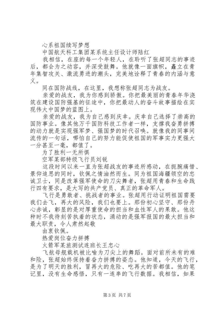 学习张超同志先进事迹心得_第3页