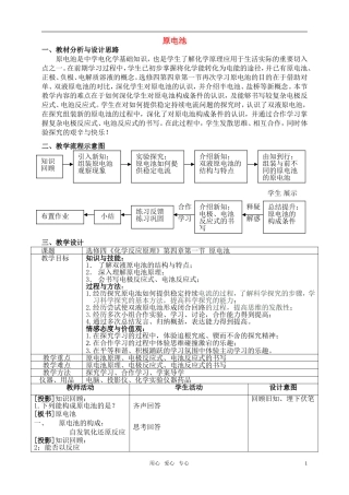 高中化学 《化学反应原理》第四章 第一节原电池教学设计 新人教版选修4