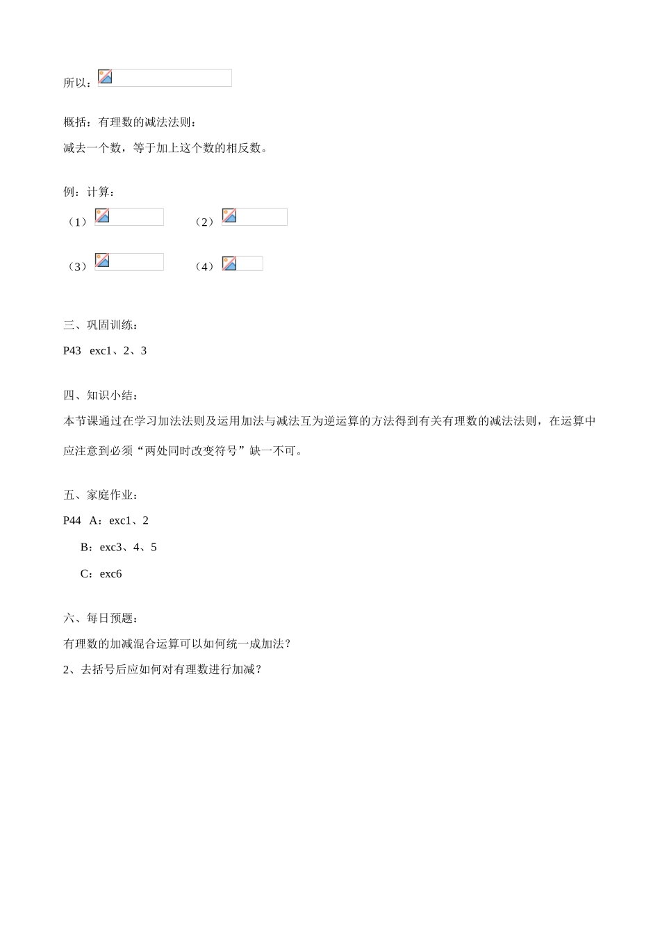 华师大版七年级数学上册有理数的减法_第2页