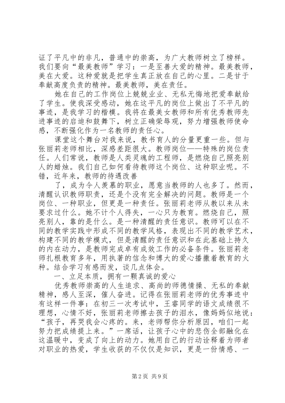 学习最美山村女教师代礼平心得体会_第2页