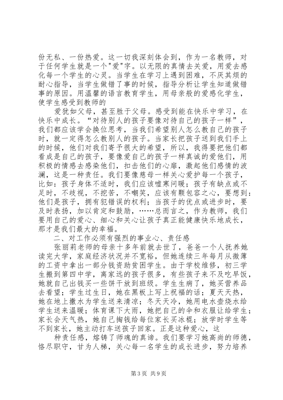 学习最美山村女教师代礼平心得体会_第3页