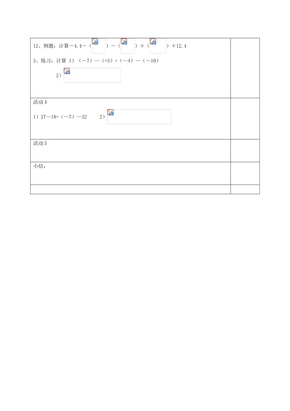 江苏省南通市实验中学七年级数学下册 有理数的减法教案（2） 苏科版_第2页