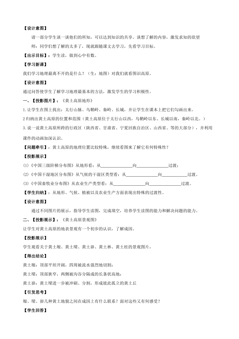 八年级地理下册 6.3 黄土高原教案1 （新版）商务星球版-（新版）商务星球版初中八年级下册地理教案_第2页