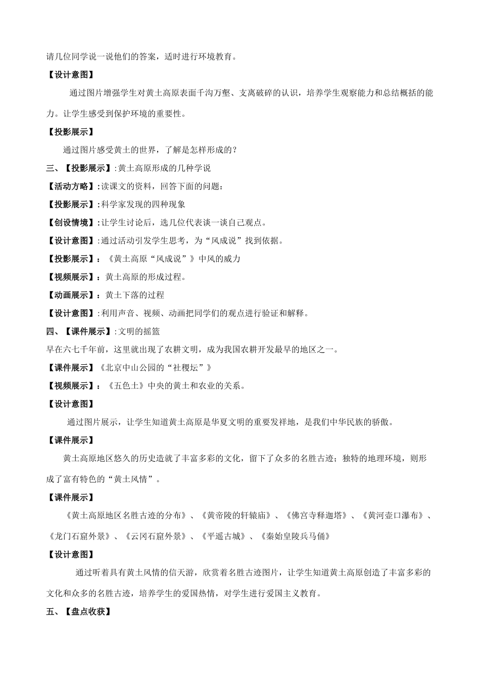 八年级地理下册 6.3 黄土高原教案1 （新版）商务星球版-（新版）商务星球版初中八年级下册地理教案_第3页