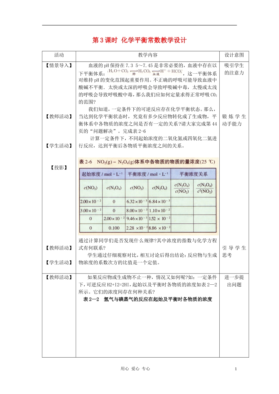 高中化学 专题二化学反应速率与化学平衡 化学反应的方向和限度教案（9） 苏教版选修4_第1页