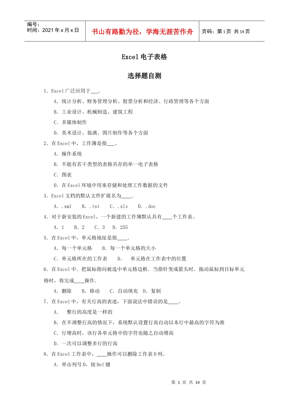 Excel电子表格自测题_第1页