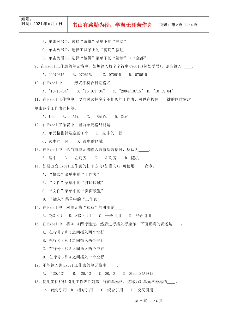 Excel电子表格自测题_第2页