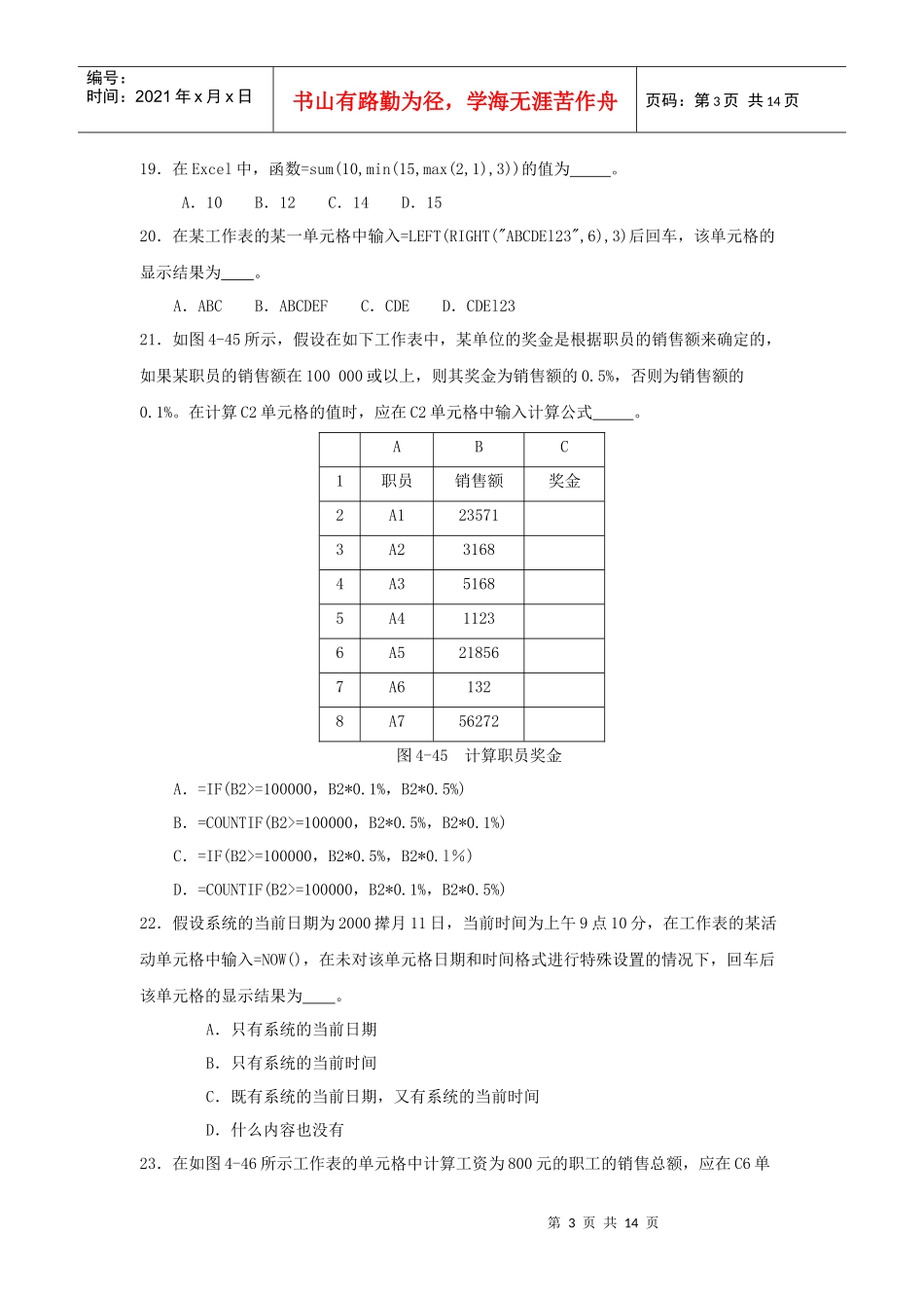 Excel电子表格自测题_第3页