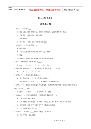Excel电子表格自测题
