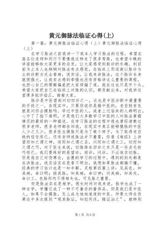 黄元御脉法临证心得(上)