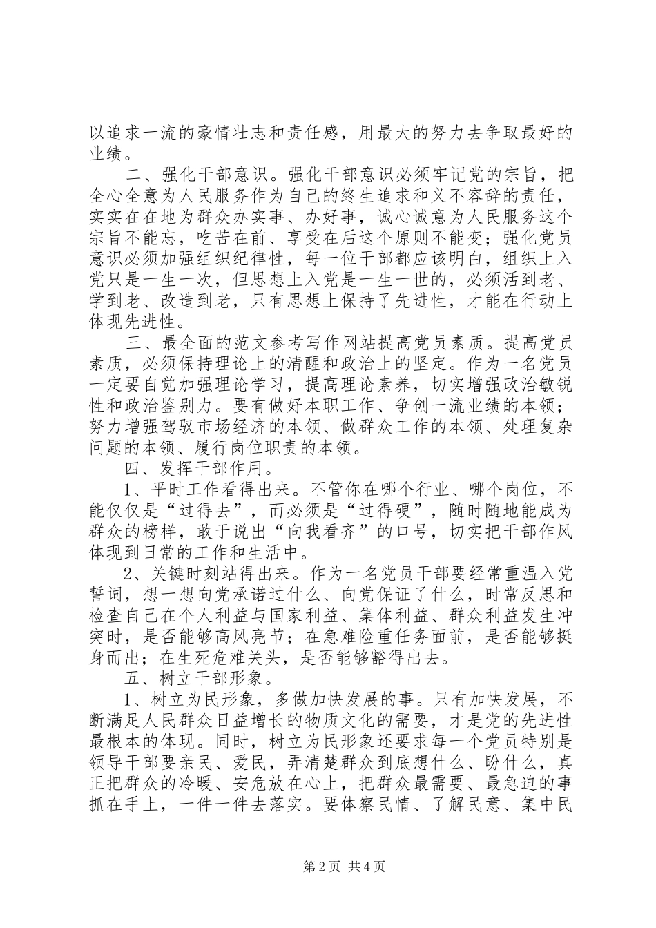 优秀范文：干部作风整顿教育五查五树活动心得体会_第2页