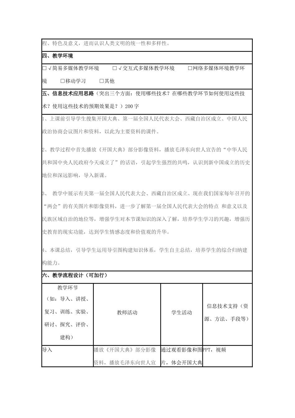 高中历史 第21课 新中国的政治建设教案8 岳麓版必修1-岳麓版高一必修1历史教案_第2页