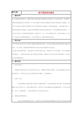 高中历史 第21课 新中国的政治建设教案8 岳麓版必修1-岳麓版高一必修1历史教案