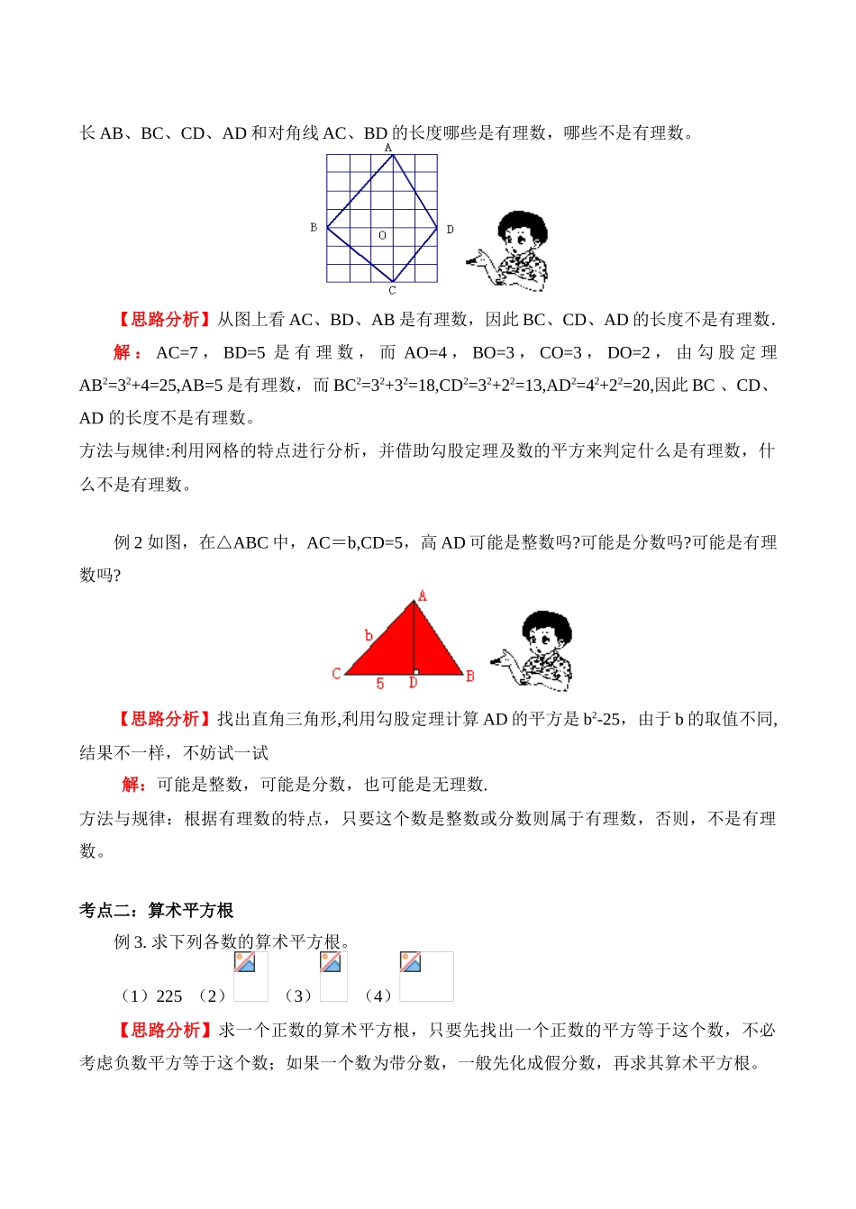 八年级数学上 无理数的概念_第2页