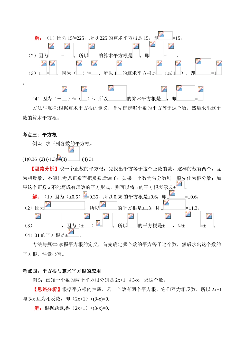 八年级数学上 无理数的概念_第3页
