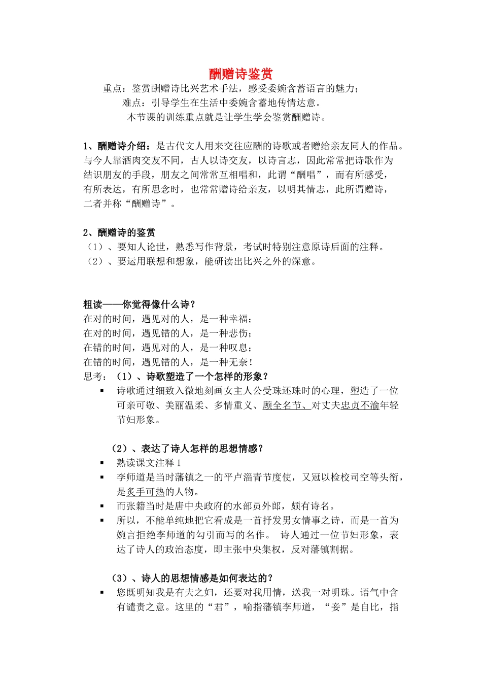 高中语文 第二单元《10 酬赠诗四首》教案 粤教版选修《唐诗宋词元散曲选读》-粤教版高二《唐诗宋词元散曲选读》语文教案_第1页