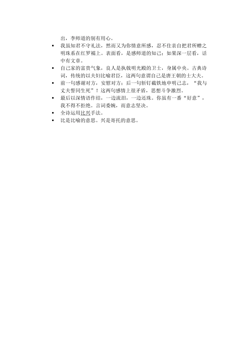 高中语文 第二单元《10 酬赠诗四首》教案 粤教版选修《唐诗宋词元散曲选读》-粤教版高二《唐诗宋词元散曲选读》语文教案_第2页