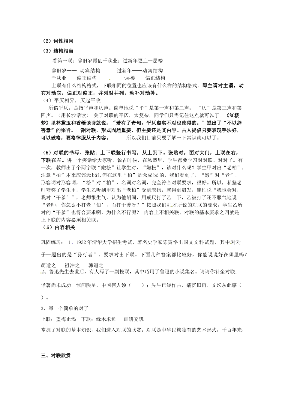 高中语文 之《奇妙的对联》教案 新人教版必修1_第2页