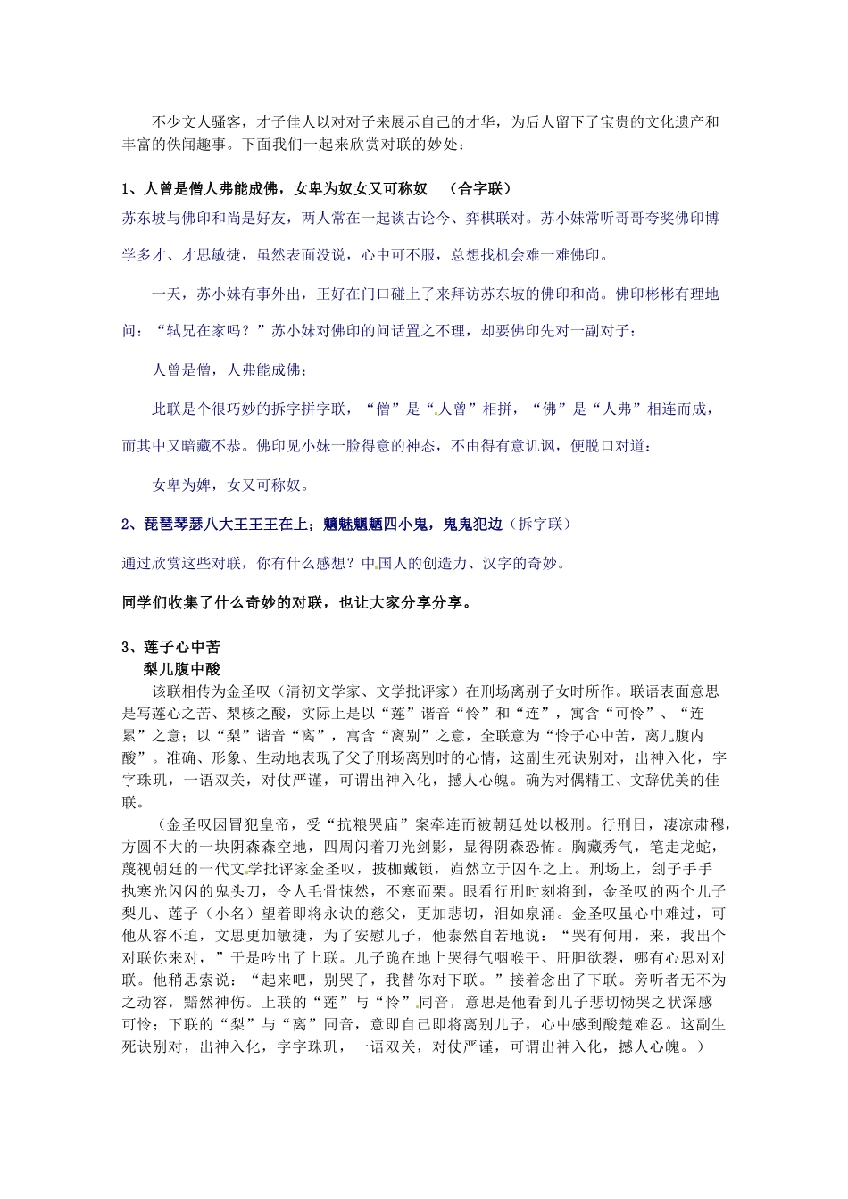 高中语文 之《奇妙的对联》教案 新人教版必修1_第3页
