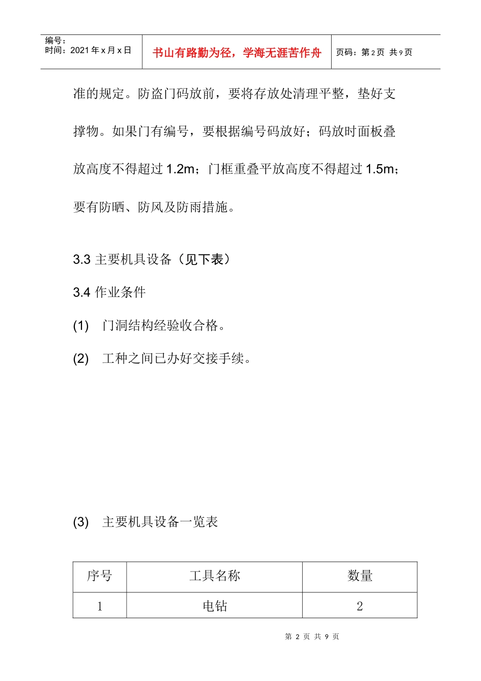 住宅楼防盗门的安装工艺_第2页