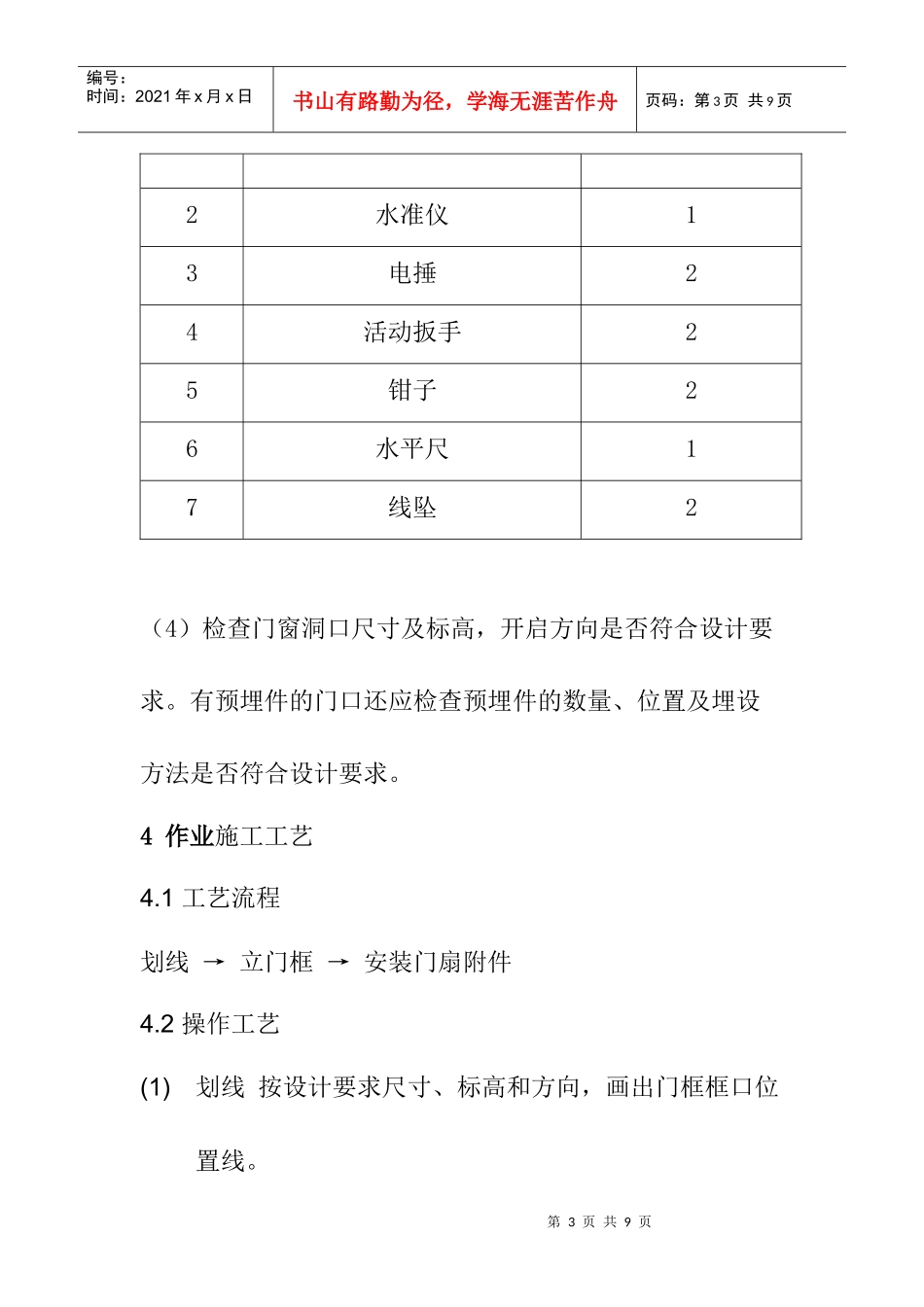 住宅楼防盗门的安装工艺_第3页