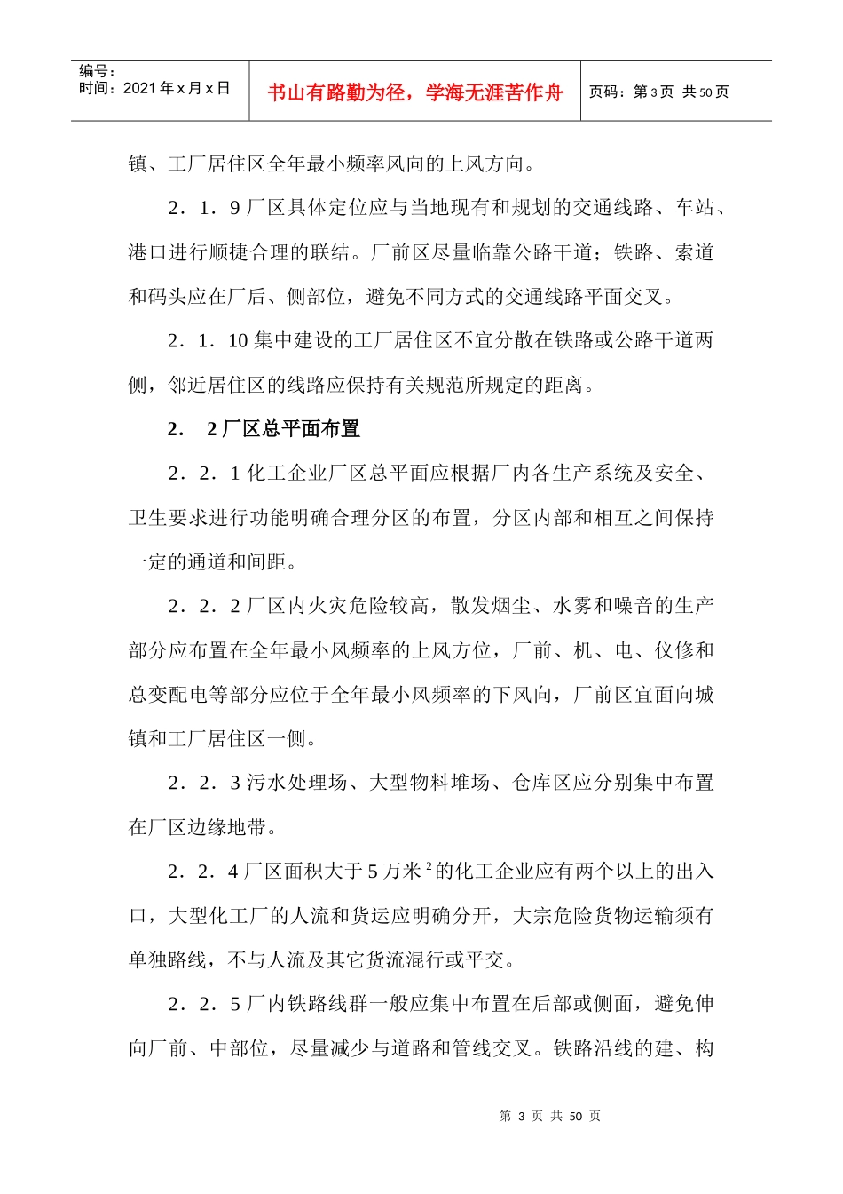 化工企业安全卫生设计规定_第3页