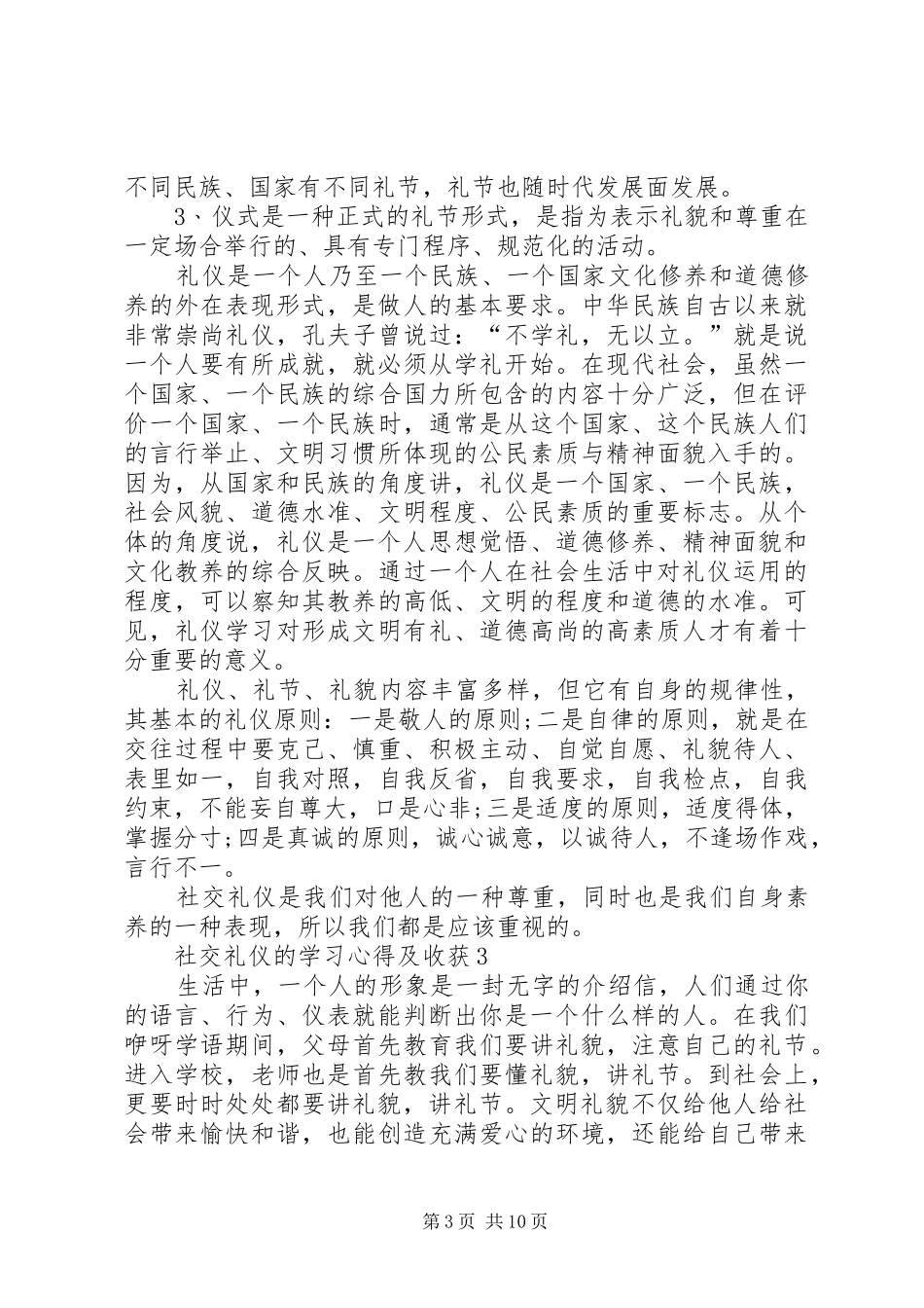 社交礼仪的学习心得及收获多篇_第3页