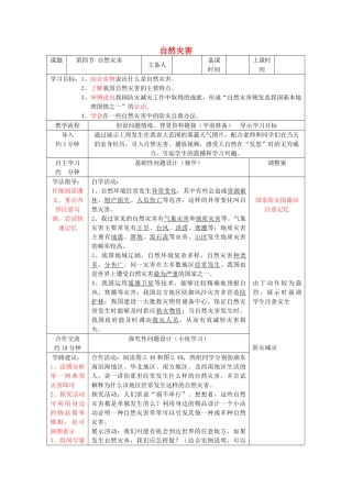 八年级地理上册 2.4 自然灾害学案（无答案）（新版）新人教版
