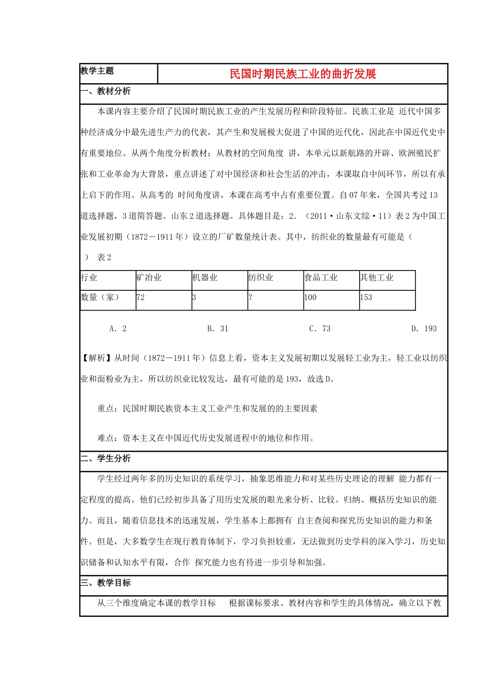 高中历史 第11课 民国时期民族工业的曲折发展教案1 岳麓版必修2-岳麓版高一必修2历史教案_第1页