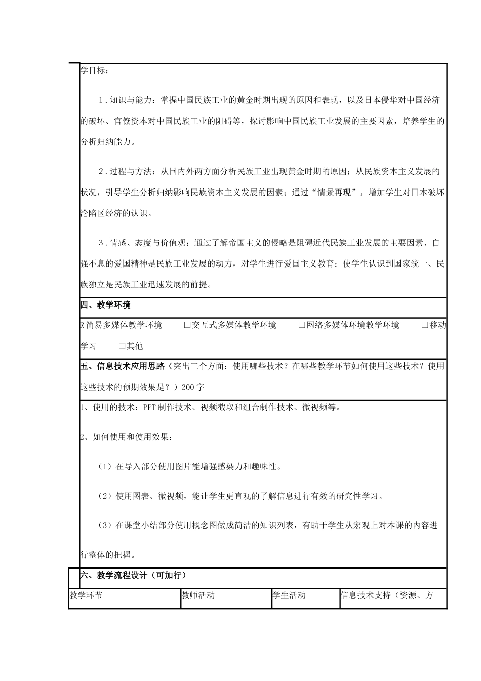 高中历史 第11课 民国时期民族工业的曲折发展教案1 岳麓版必修2-岳麓版高一必修2历史教案_第2页