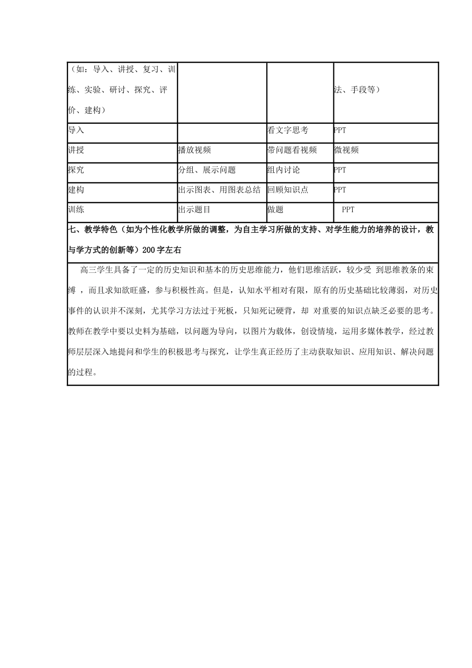高中历史 第11课 民国时期民族工业的曲折发展教案1 岳麓版必修2-岳麓版高一必修2历史教案_第3页