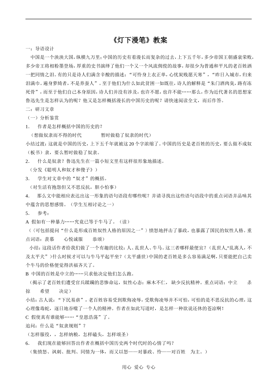 高中语文《灯下漫笔》教案苏教版选修6_第1页