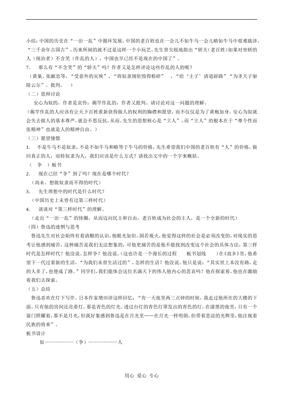 高中语文《灯下漫笔》教案苏教版选修6_第2页