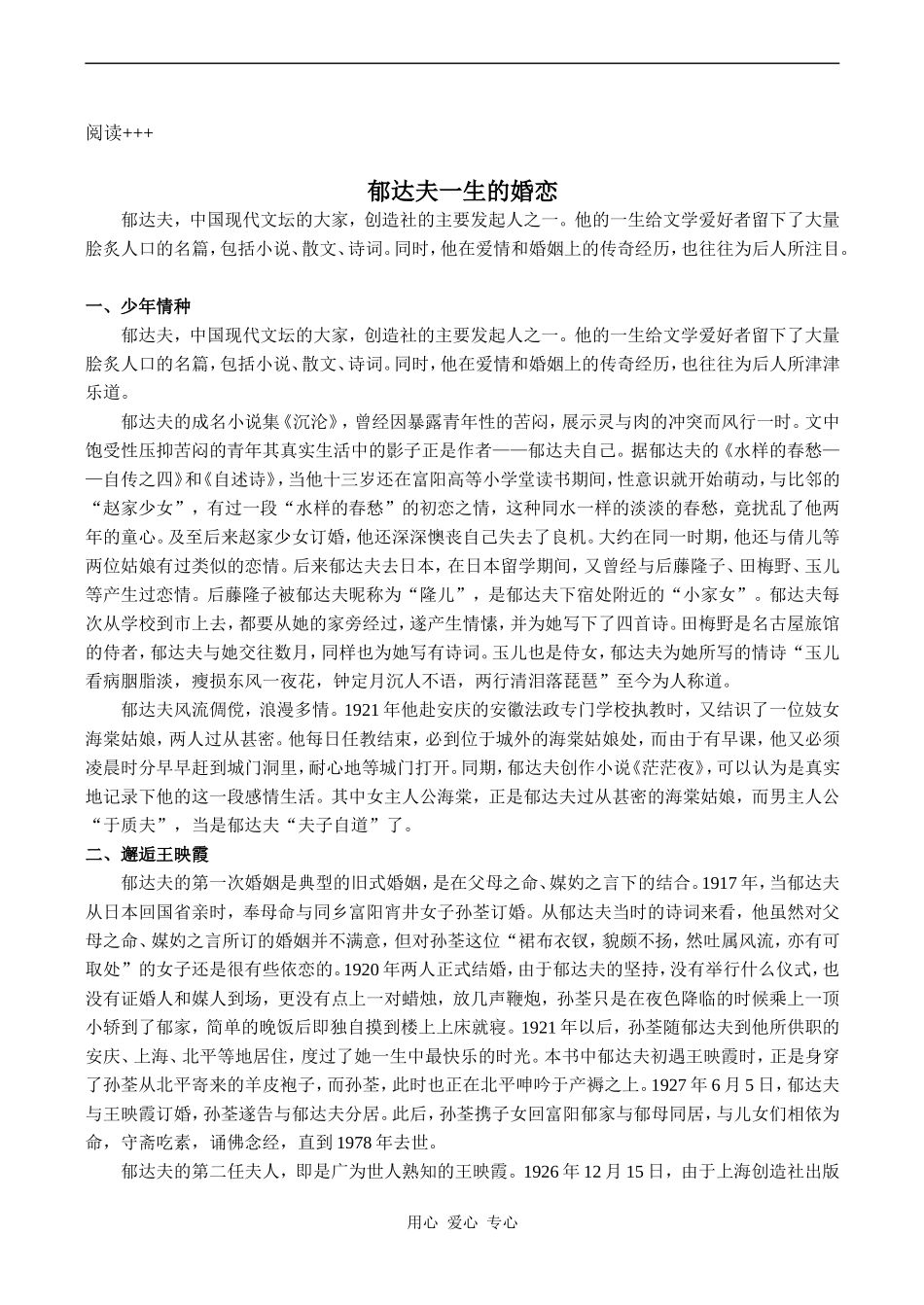 高中语文《灯下漫笔》教案苏教版选修6_第3页