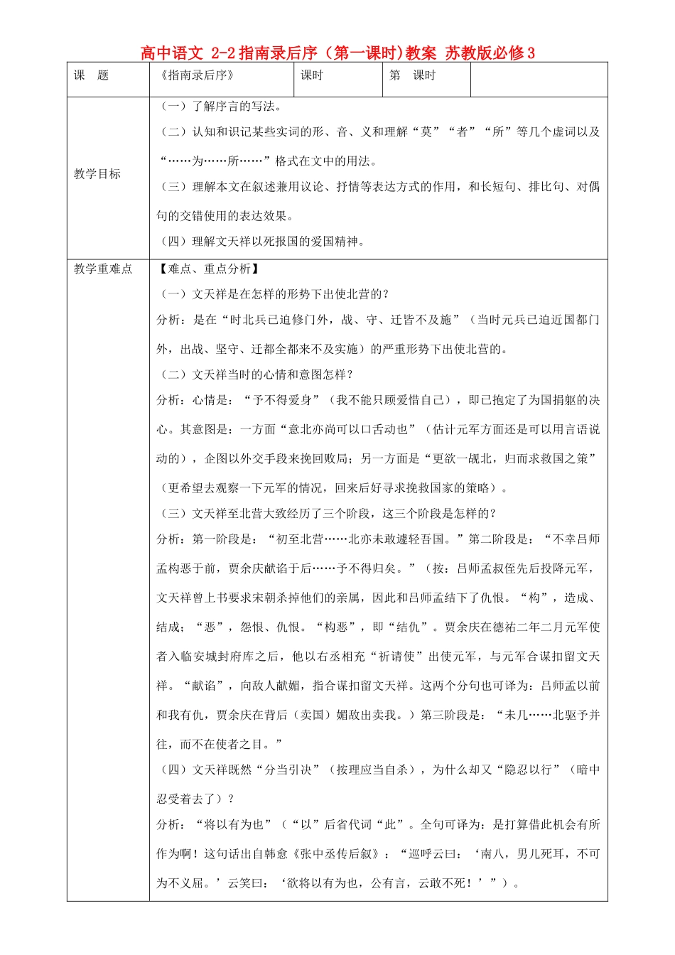 高中语文 2-2指南录后序（第一课时)教案 苏教版必修3_第1页