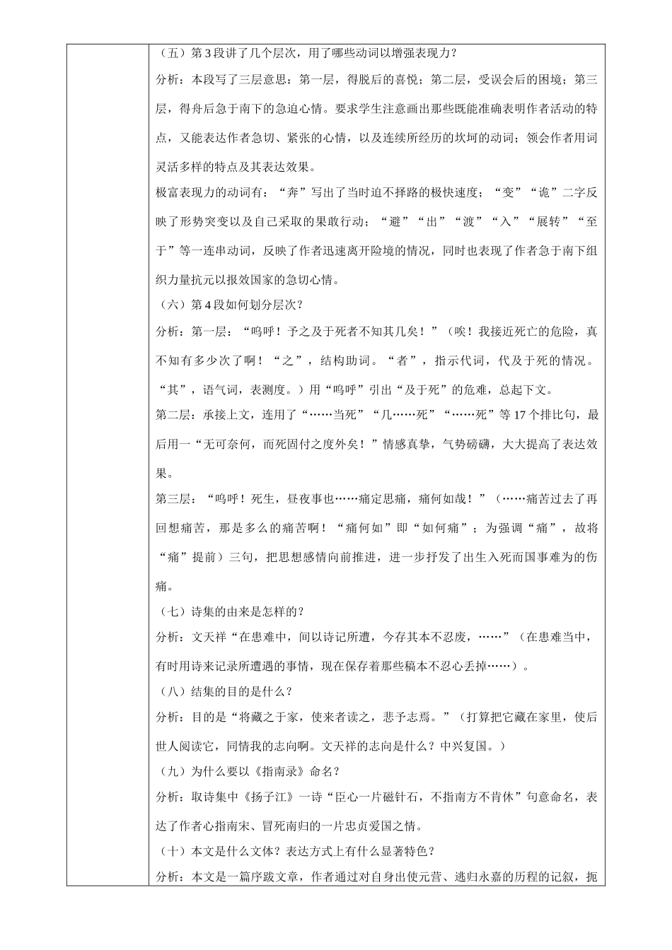 高中语文 2-2指南录后序（第一课时)教案 苏教版必修3_第2页