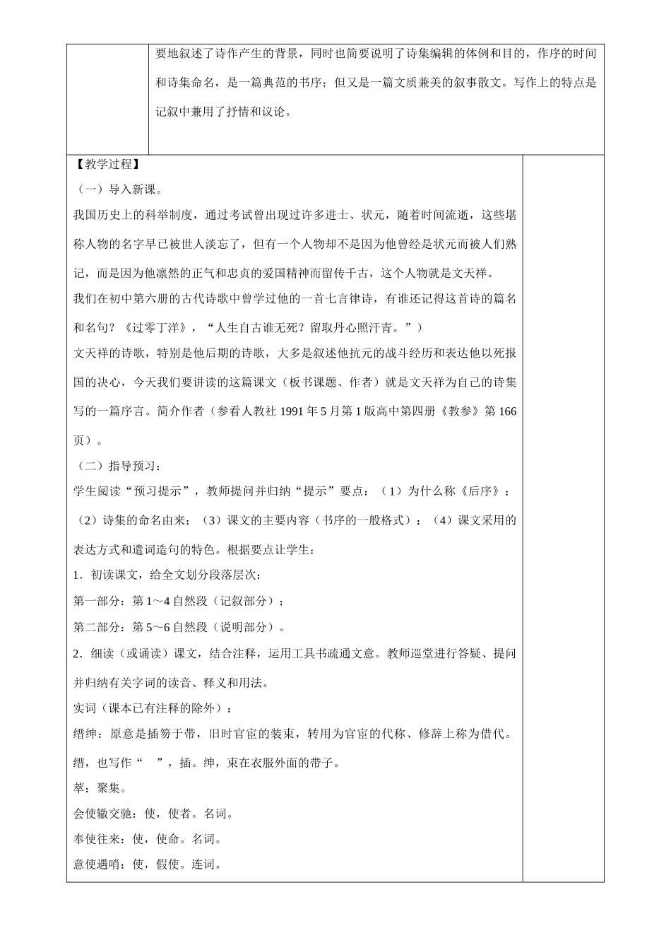 高中语文 2-2指南录后序（第一课时)教案 苏教版必修3_第3页