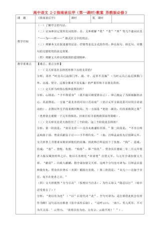 高中语文 2-2指南录后序（第一课时)教案 苏教版必修3