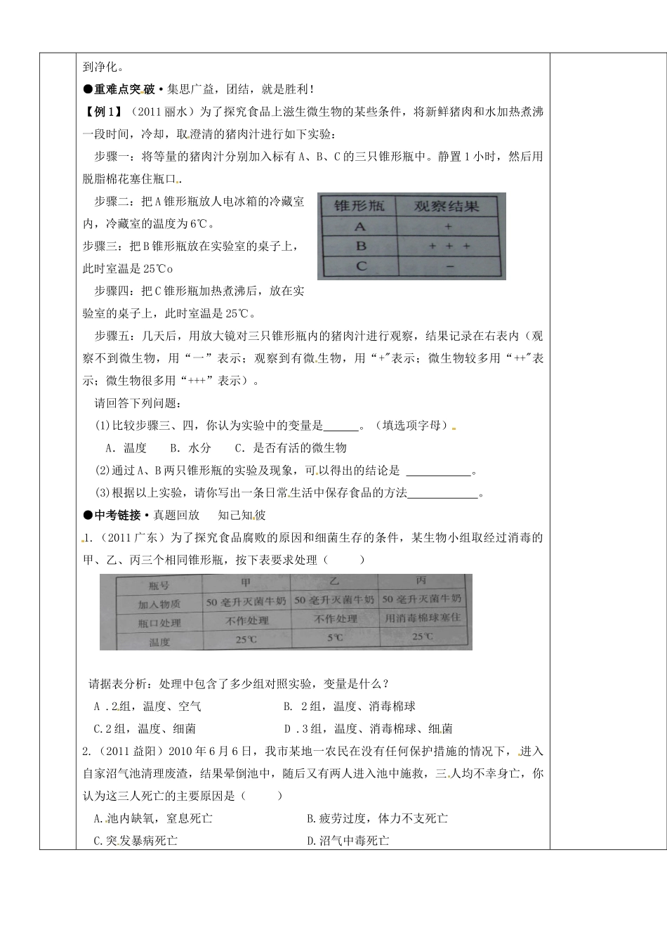 湖南省茶陵县世纪星实验学校八年级生物复习《第23讲 细菌和真菌在生物圈中的作用》教案 人教新课标版_第2页