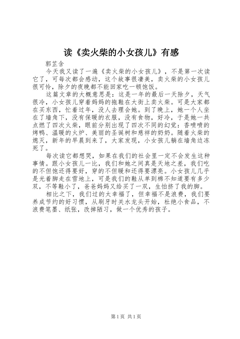 读《卖火柴的小女孩儿》有感_第1页