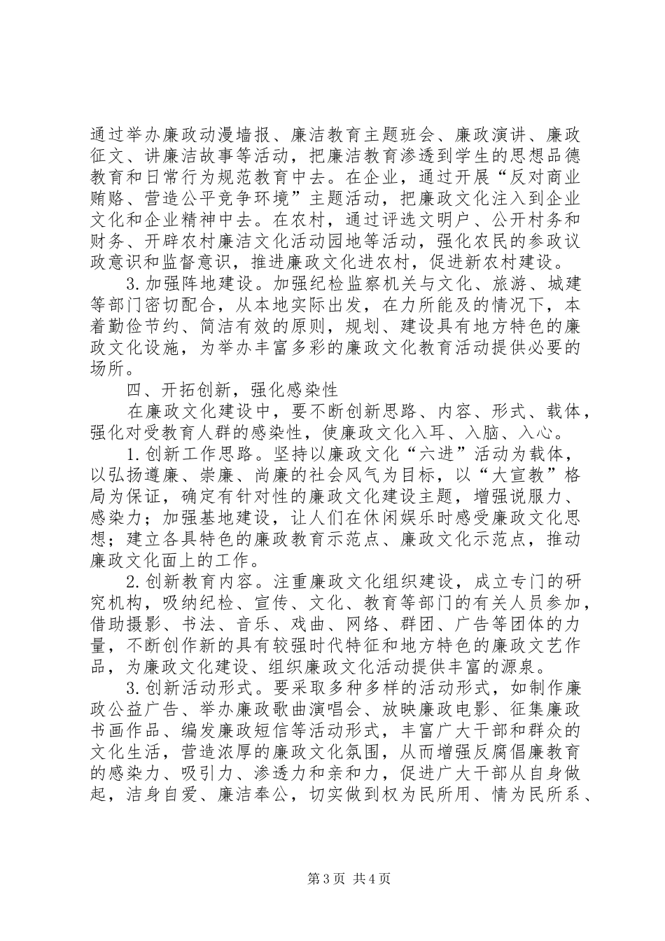 加强廉政文化建设学习心得体会_第3页