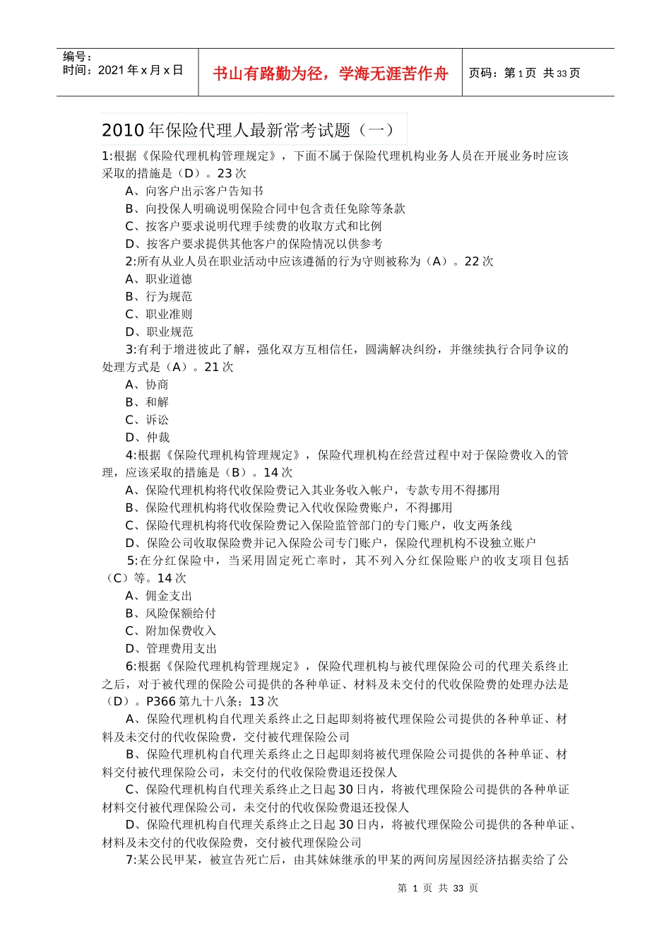 保险代理人考试82659174_第1页