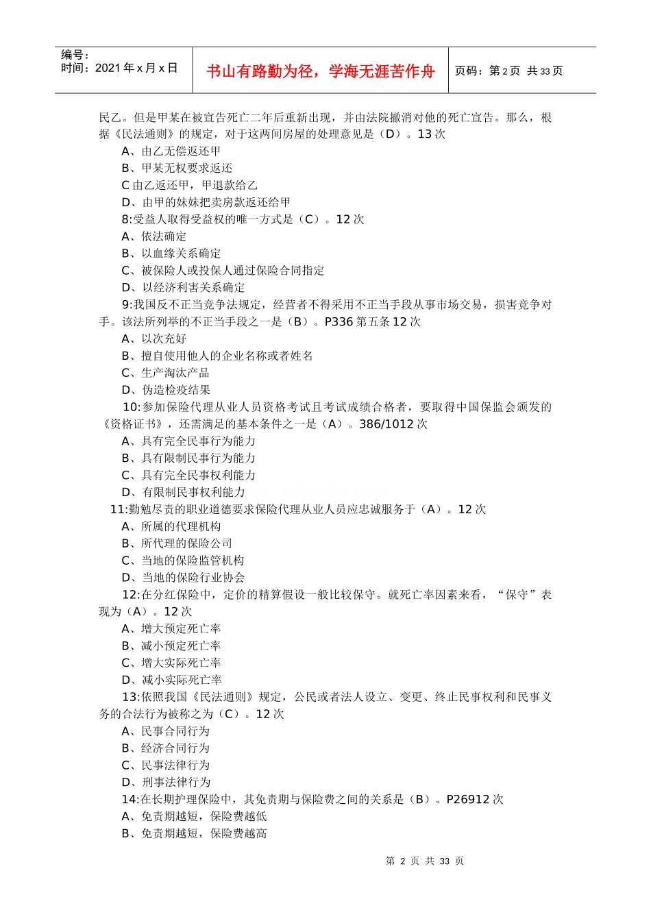 保险代理人考试82659174_第2页