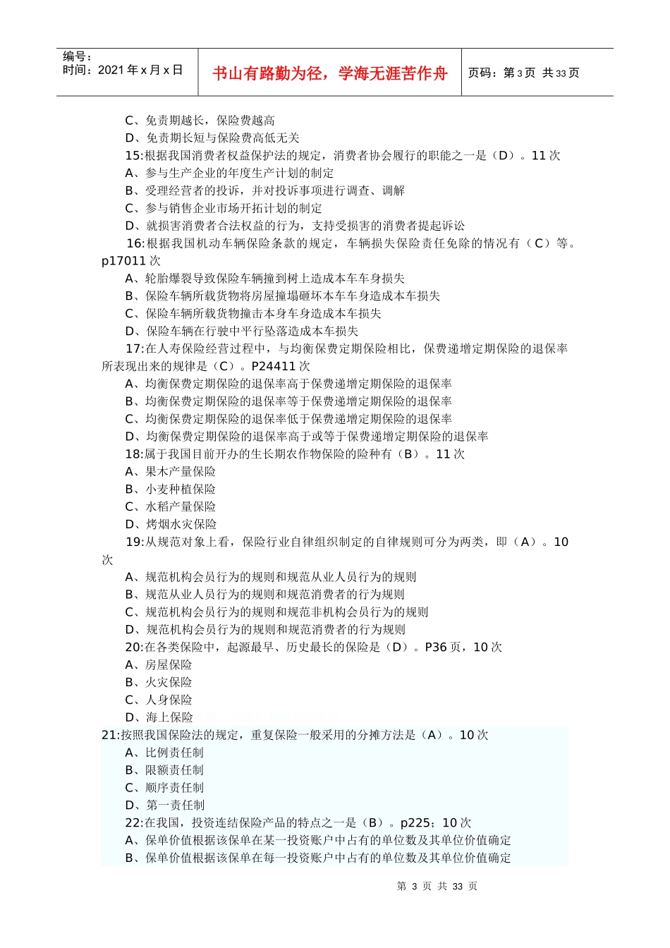 保险代理人考试82659174_第3页