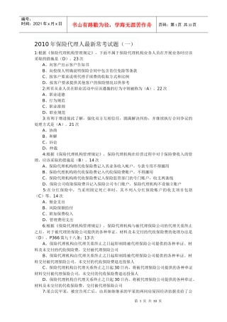 保险代理人考试82659174