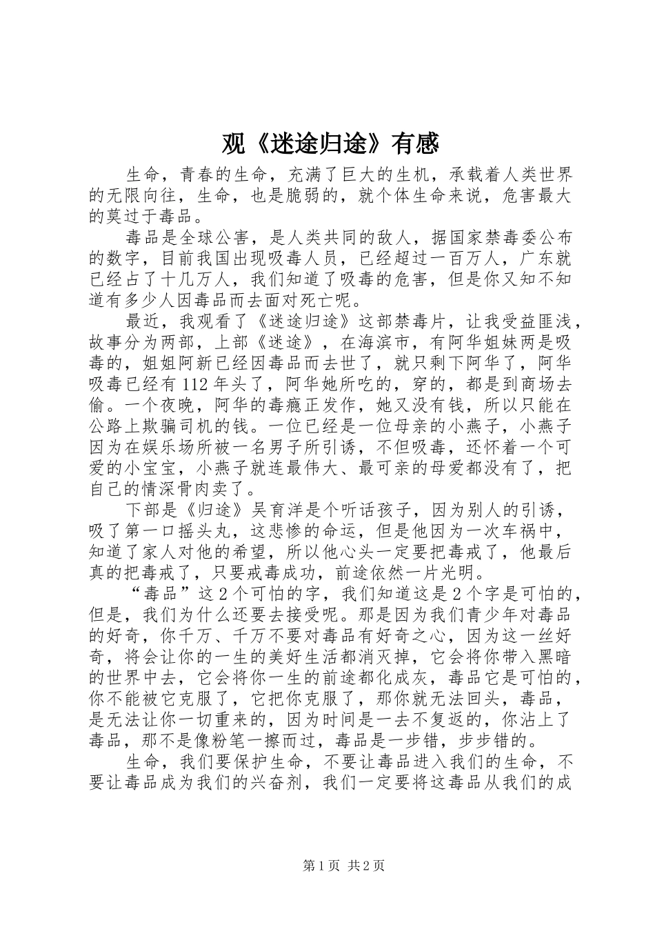 观《迷途归途》有感_第1页